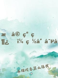 暖婚纏綿，白少寵妻上天